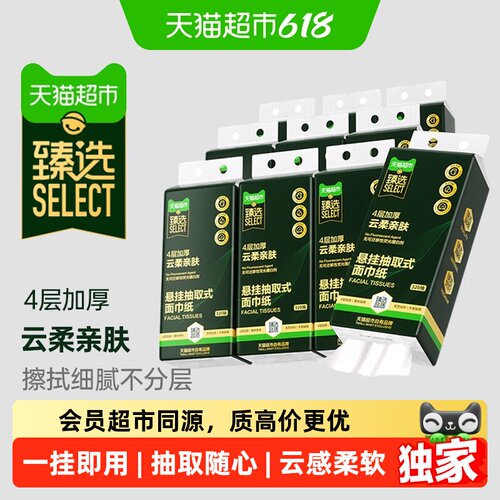 猫超臻选挂式抽纸10提