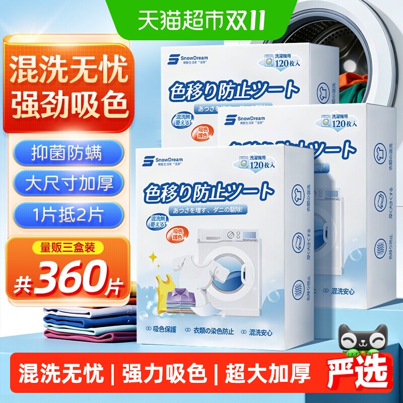 下拉优惠】防串色洗衣吸色片吸色纸可机洗色母片防染色120片*3盒