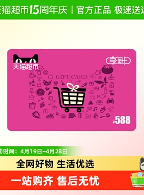 享淘卡588元面额（电子卡）