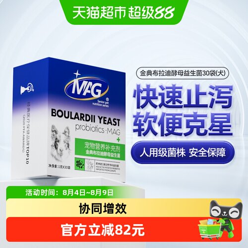 MAG金典布拉迪酵母菌改善便臭