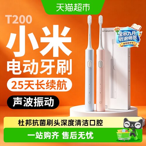 米家T200声波电动牙刷IPX7防水
