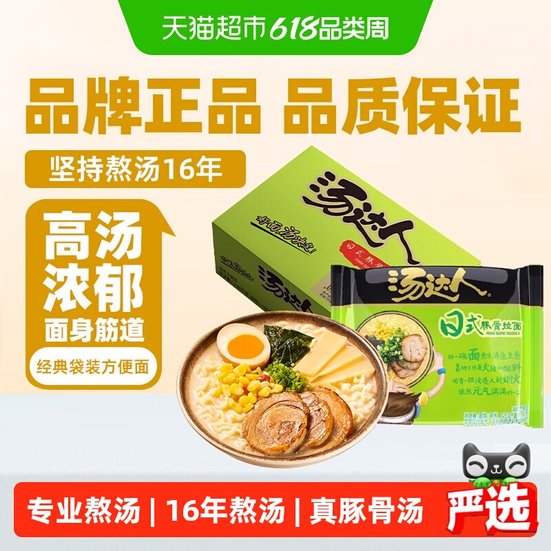 统一汤达人方便面泡面日式豚骨面125g*18袋/箱囤货整箱实惠