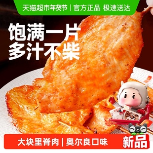 大希地奥尔良里脊肉片里脊肉串鸡肉串早餐鸡柳半成品儿童烧烤食材