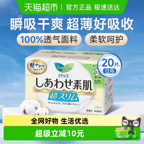 花王乐而雅卫生巾日用22.5cm超薄