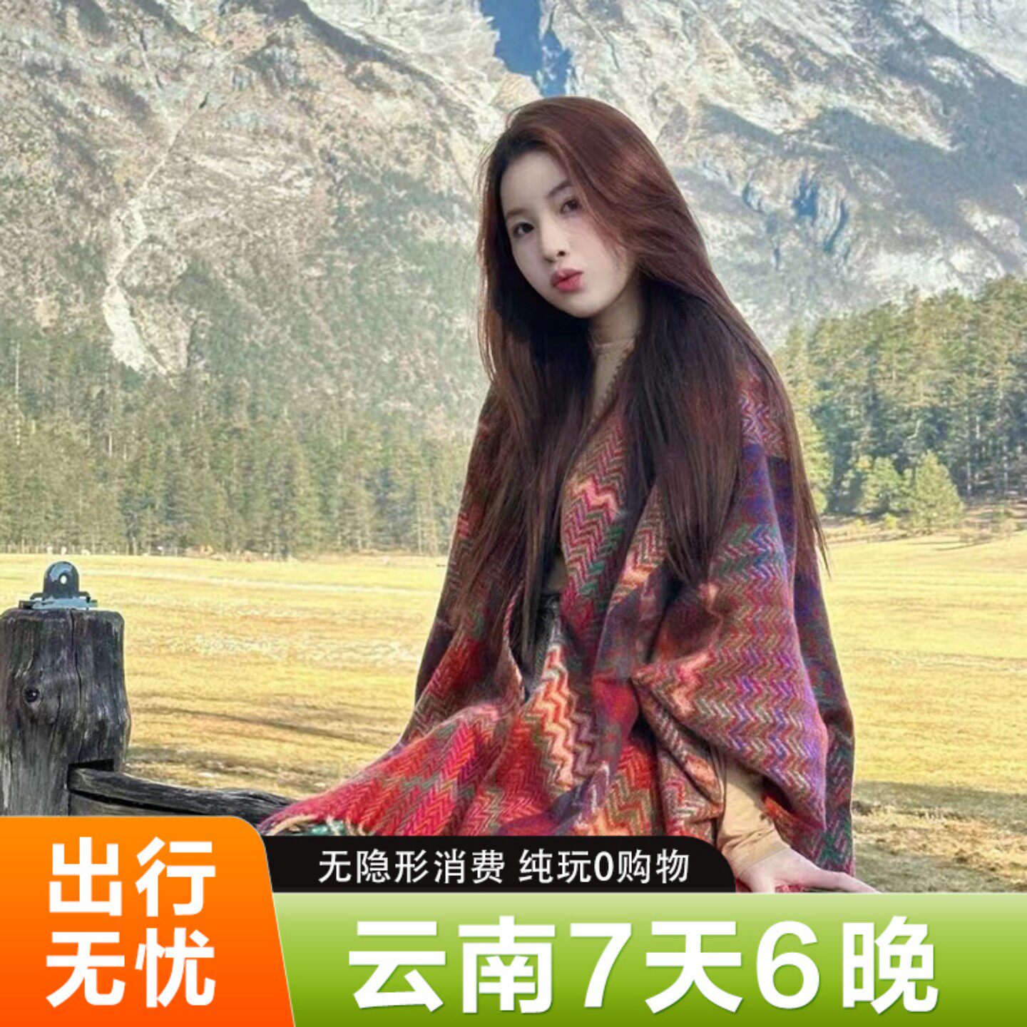 【真纯玩】云南丽江香格里拉大理7天6晚雪山游 升级轻奢客栈