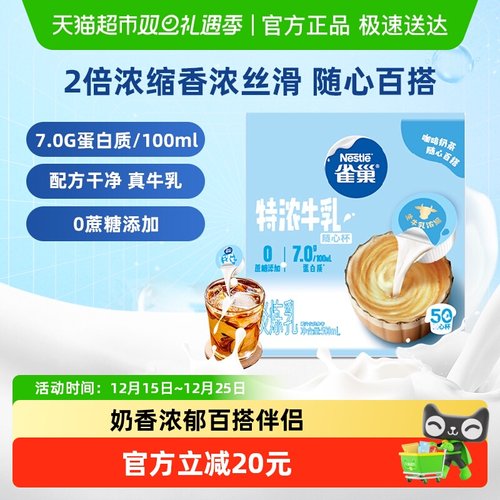 雀巢特浓奶球咖啡伴侣10ml×50颗