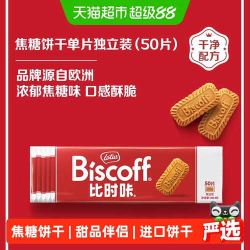 LotusBiscoff比时咔焦糖薄脆饼干