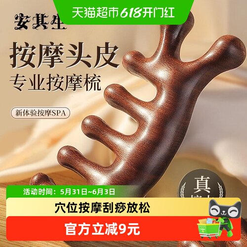 安其生天然檀木材质按摩梳