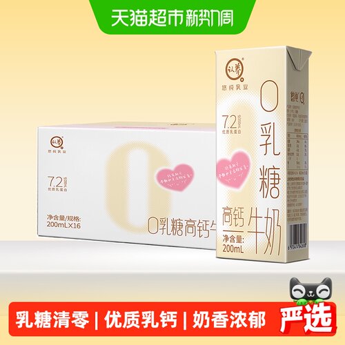 认养无乳糖高钙牛奶200ml*16盒