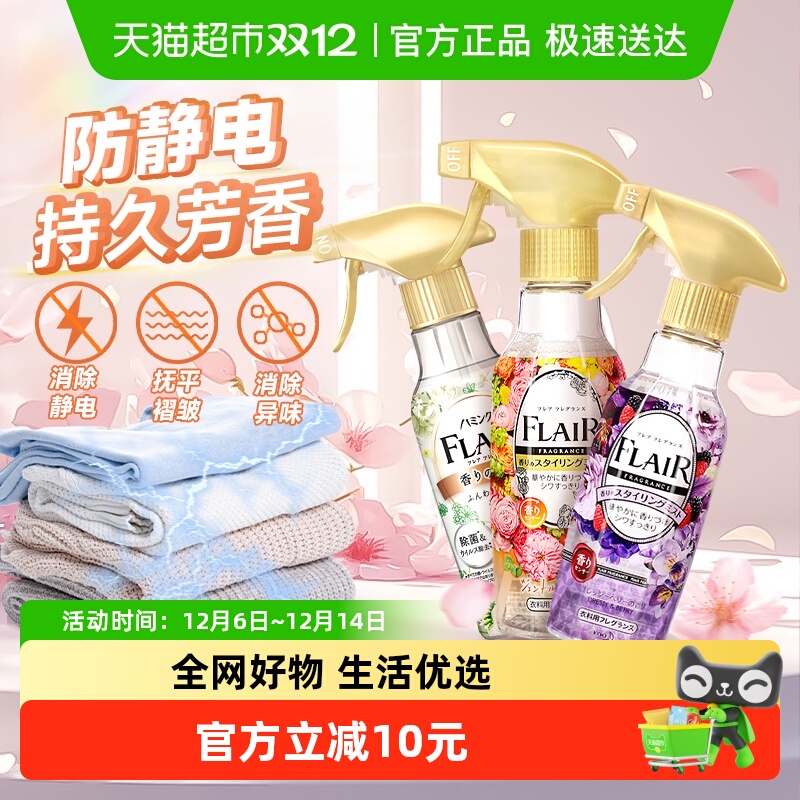 花王进口防静电衣物喷雾鞋袜除臭