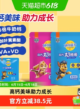 妙可蓝多汪汪队高钙常温宝宝儿童零食奶酪棒252g原味+水果味252g