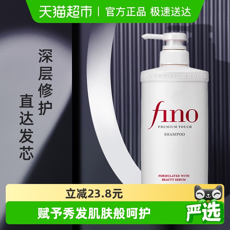 fino洗发露修护干枯受损