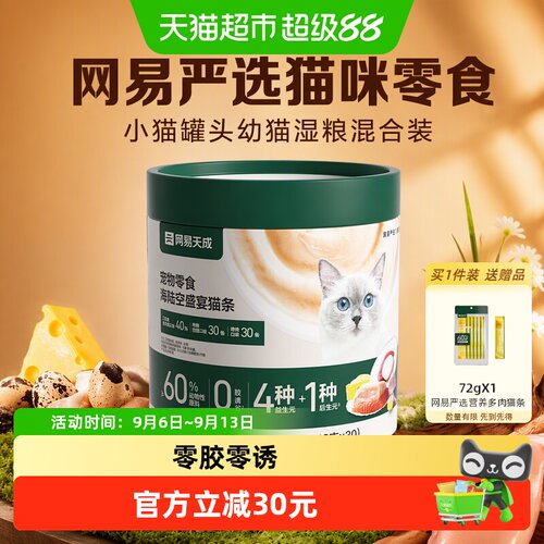 网易严选全阶段猫湿粮牛磺酸