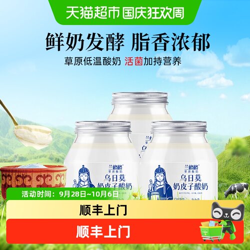 兰格格北纬40度奶源奶皮子酸奶