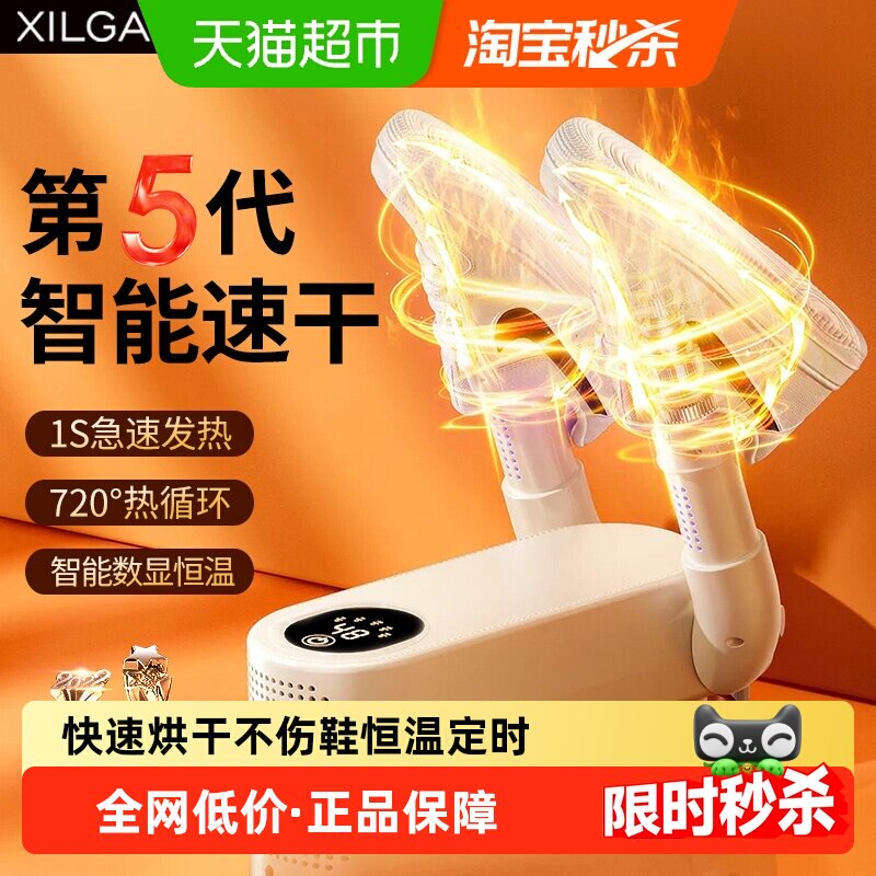 XILGARI智能定时烘鞋器除臭杀菌家用小型干鞋器烘干机干湿两用神