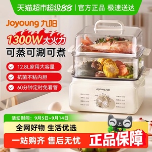 九阳电蒸锅多功能火锅煮锅家用大容量定时多层蒸汽三层蒸笼烹饪机
