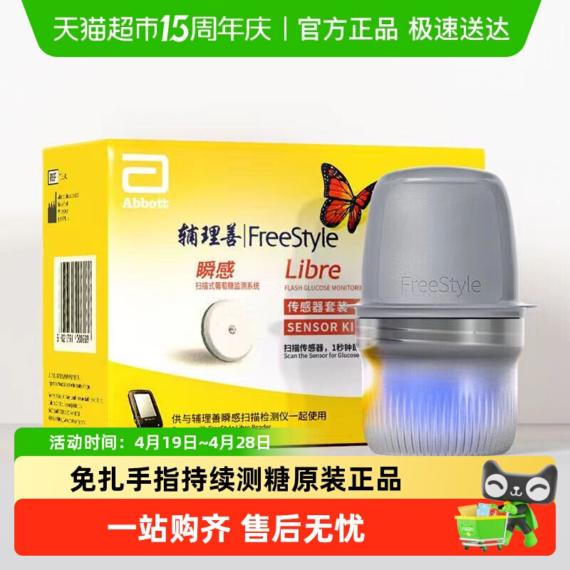 雅培辅理善瞬感动态血糖仪葡萄糖监测系统传感器26.6月效期3盒装