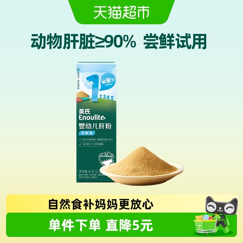 英氏宝宝即食猪肝粉高铁6g