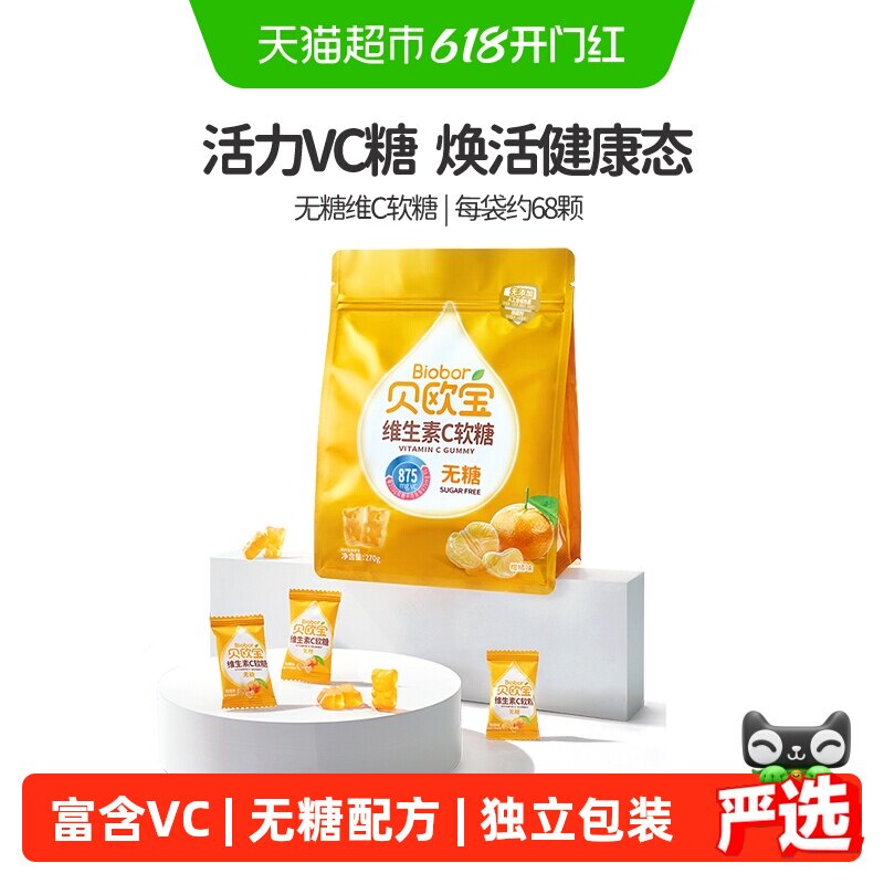 贝欧宝维生素C软糖小熊糖果270g/袋无糖糖果办公休闲零食品