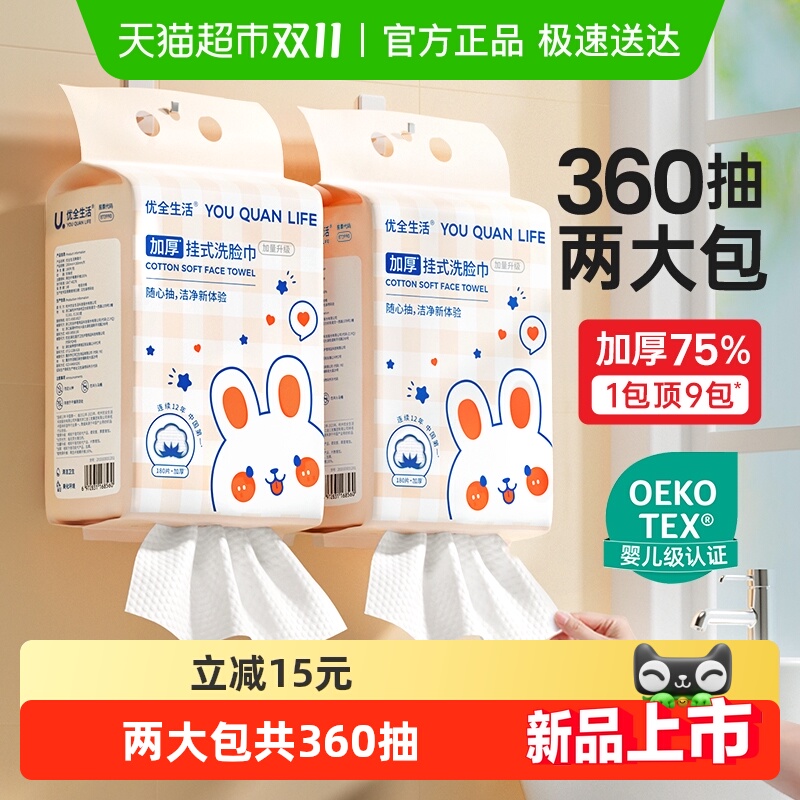 优全生活悬挂式洗脸巾180片*2提
