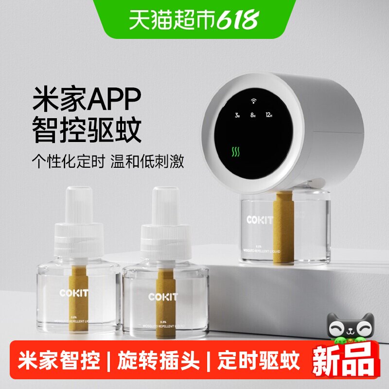 cokit米家APP智控电热蚊香液