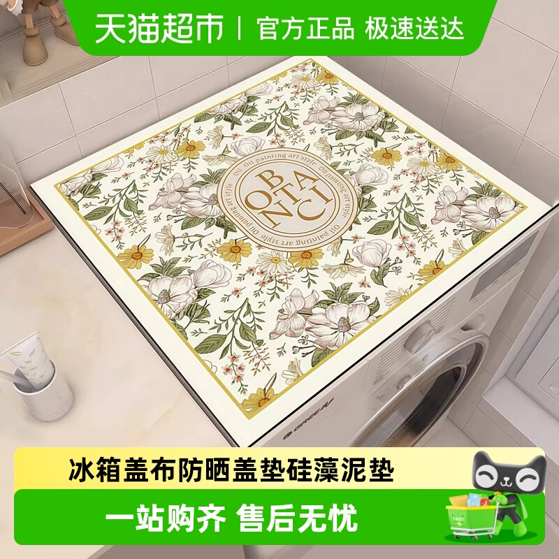乐缔法式滚筒洗衣机防尘罩冰箱垫