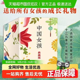 中國女孩典藏版 一套書讓你讀名家新作懂古今歷史 10歲 12冊套裝