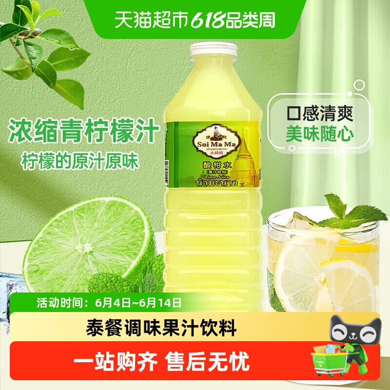 包邮!泰国进口水妈妈酸柑水青桔青柠檬汁果汁饮品浓浆饮料椰子水