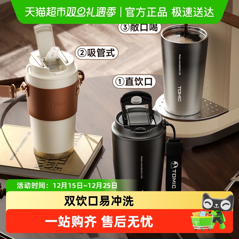 Tomic/特美刻随行高档咖啡杯