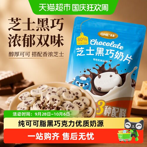 QHE+其嘉黑巧奶片58g×3组