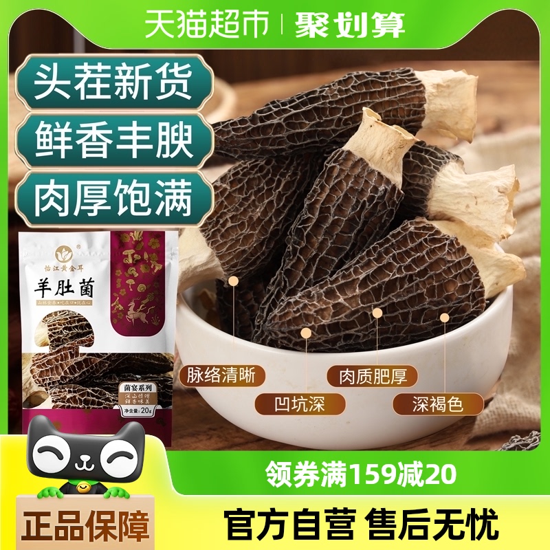 怡江黄金耳羊肚菌干货云南特色菌菇汤料包煲汤火锅食材