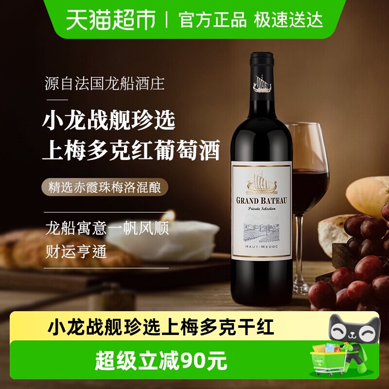小龙战舰珍选上梅多克干红葡萄酒法国原瓶进口750ml*1瓶