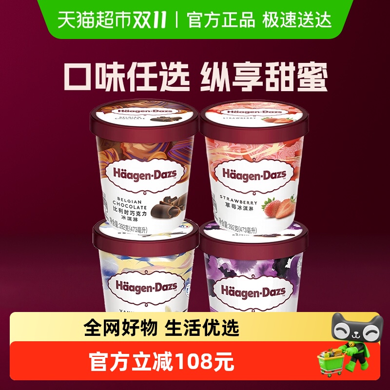 哈根达斯冷饮冰淇淋葡萄朗姆草莓香草巧克力进口雪糕品脱