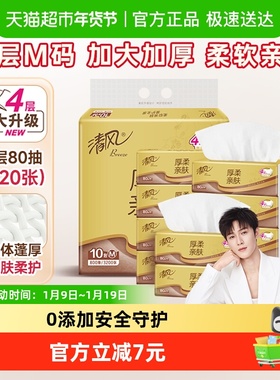 【李昀锐同款】清风金装厚柔抽纸4层80抽10包M码面巾餐巾卫生纸巾