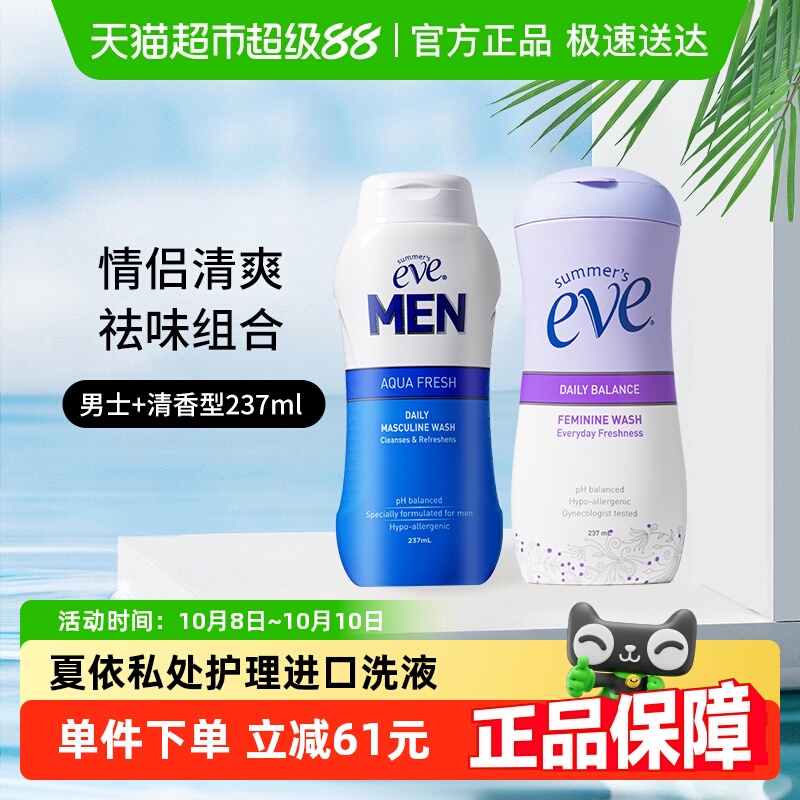 夏依eve私处洗护液237ml×2瓶