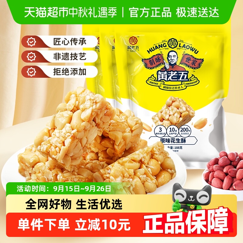 黄老五花生酥糖原味564g酥糖四川特产糕点休闲小零食送礼喜糖