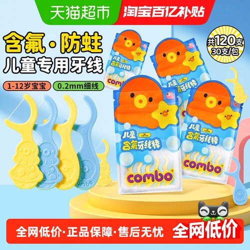 COMBO卡通儿童牙线