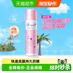 Naris/娜丽丝防紫外线隔离防晒喷雾约防晒霜女夏季身体面部