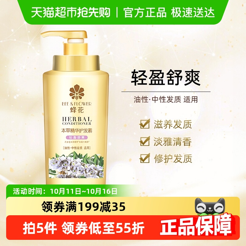 蜂花护发素本草精华柔顺发质