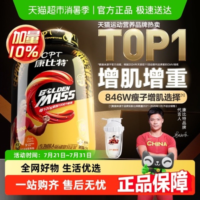康比特益生菌增肌粉乳清蛋白粉