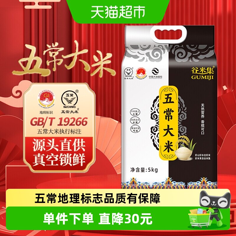 谷米集五常大米优质人工除草5kg图片