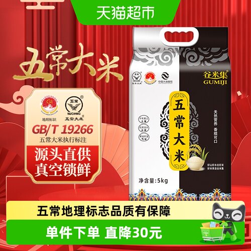 谷米集五常大米优质人工除草5kg