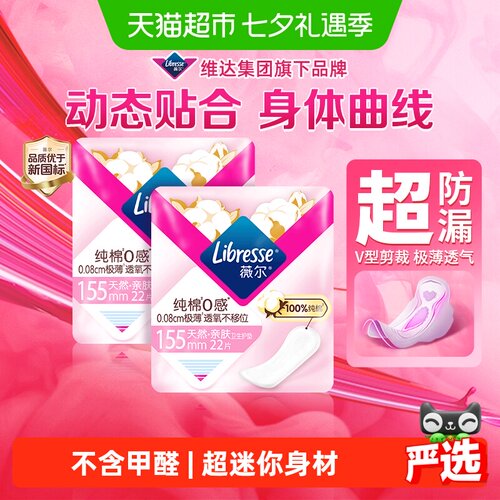 Libresse纯棉0感极薄卫生巾