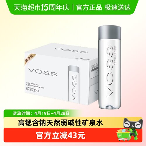 芙丝VOSS饮用天然矿泉水