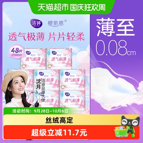洁婷卫生巾棉柔亲肤日夜