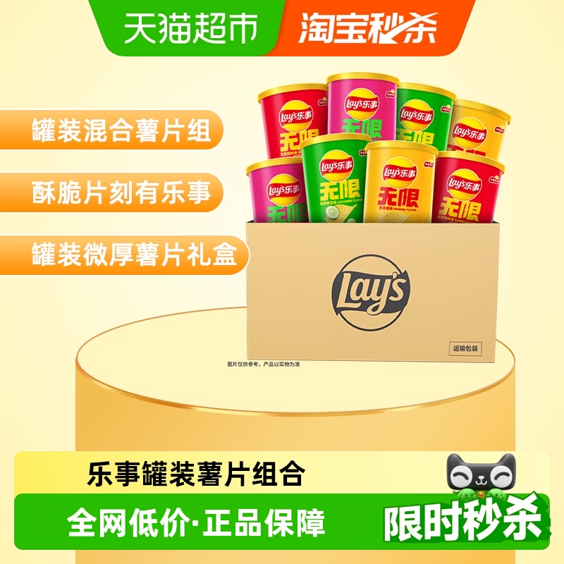 乐事罐装薯片混合味（原味/番茄/烤肉/黄瓜）送礼休闲零食饼干