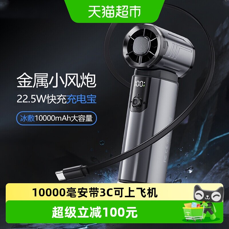 【10000毫安充电宝风扇】真制冷图片