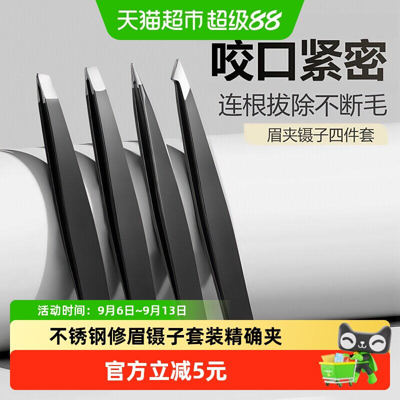 镊子眉夹不锈钢拔毛修眉毛胡子夹子平口斜口紧密镊子假睫毛眉毛钳