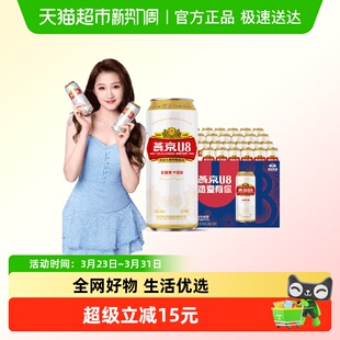 【燕京啤酒】U8优爽小度特酿500ml*24罐整箱特价上新好礼