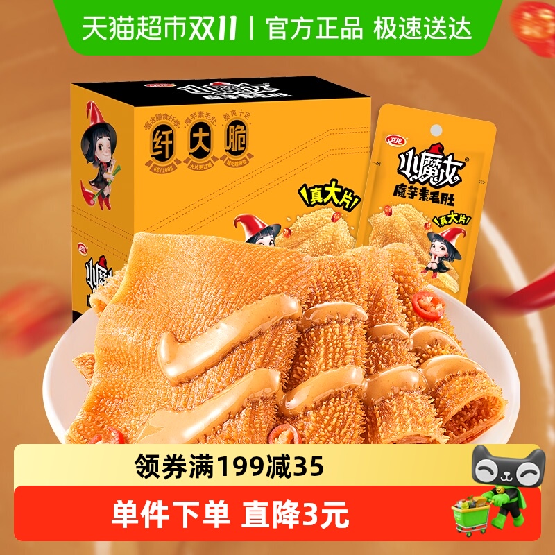卫龙小魔女魔芋爽麻酱火锅味素肉休闲零食小吃出游辣条